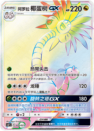 Exeggutor GX