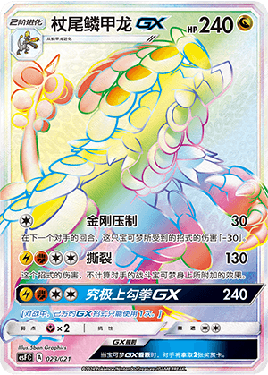 Kommo-o GX