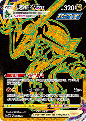 Rayquaza VMAX