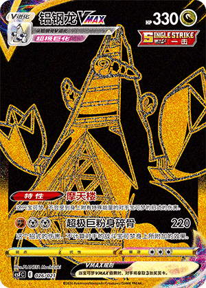 Duraludon VMAX