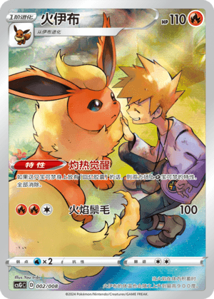 Flareon