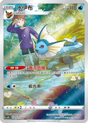 Vaporeon