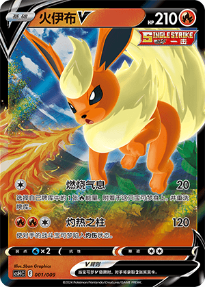 Flareon V