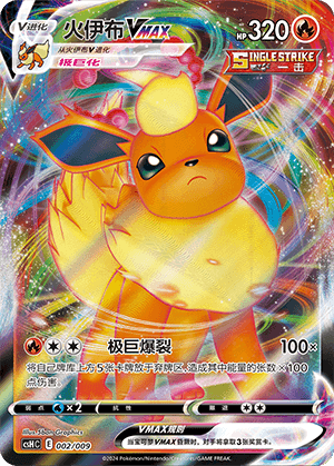 Flareon VMAX