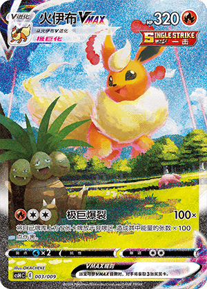Flareon VMAX