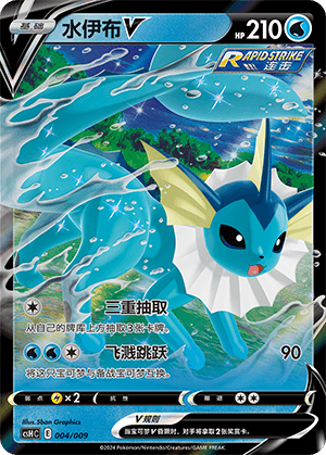 Vaporeon V