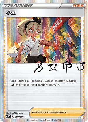 彩豆