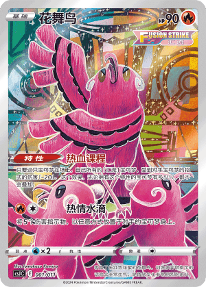 Oricorio