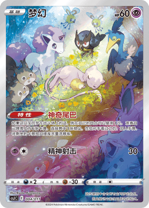 Mew