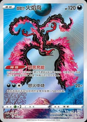 伽勒尔 火焰鸟