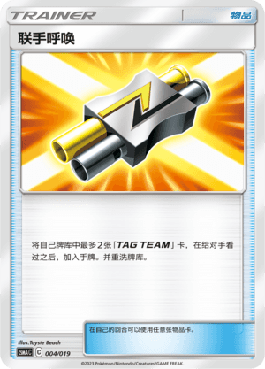 联手呼唤