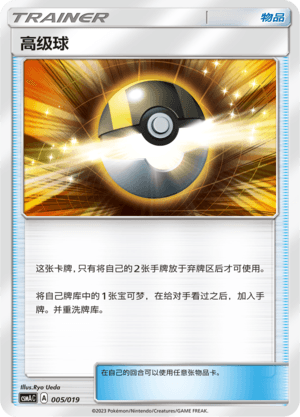 Ultra Ball