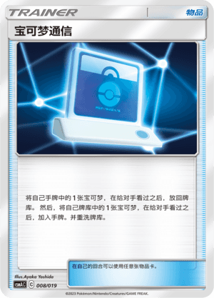 Pokemon Communication