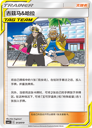 古兹马&哈拉