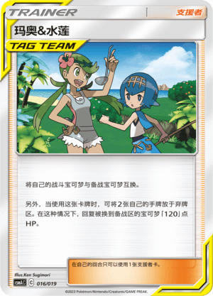 Mallow & Lana