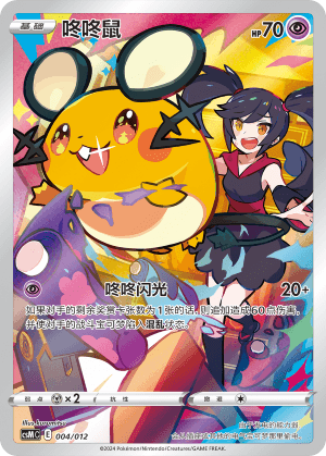 Dedenne