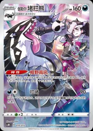 Obstagoon