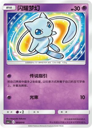 闪耀梦幻