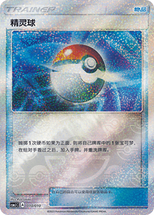 Poke Ball