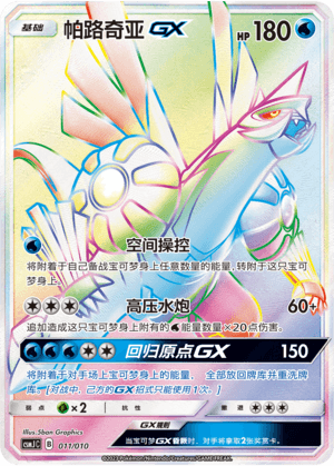 Palkia GX