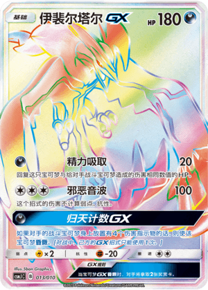 Yveltal GX
