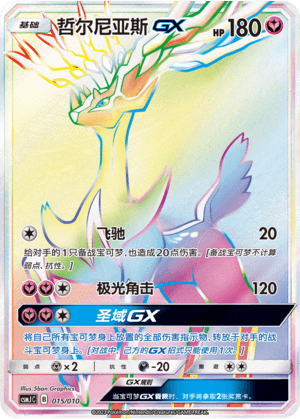 Xerneas GX