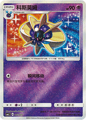 Cosmoem
