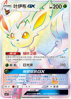 Leafeon GX