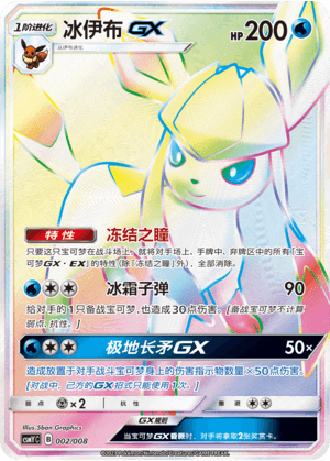 Glaceon GX