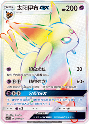 Espeon GX