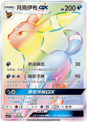 Umbreon GX