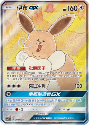 Eevee GX