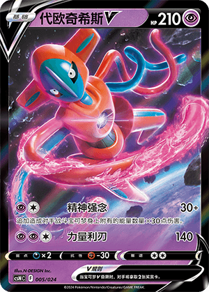 Deoxys V