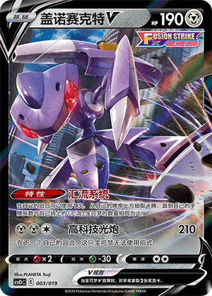 Genesect V