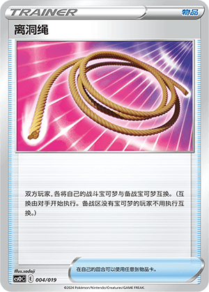 Escape Rope