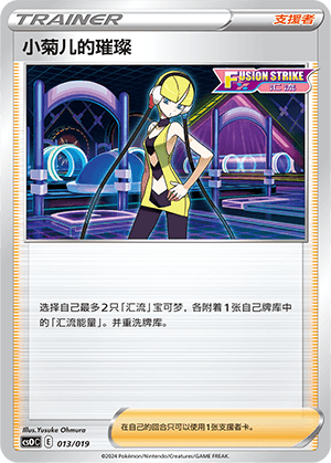 Elesa's Sparkle