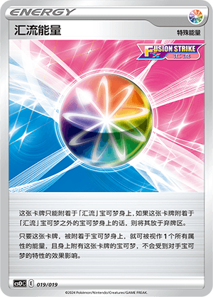 汇流能量