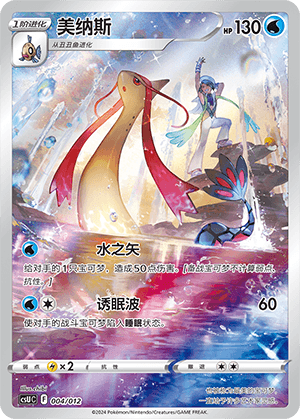 Milotic