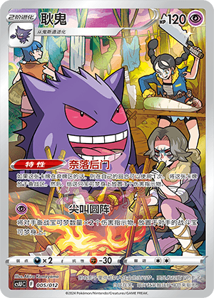 Gengar