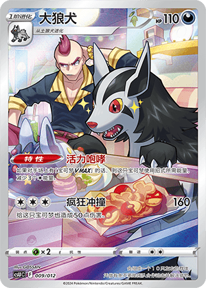 Mightyena