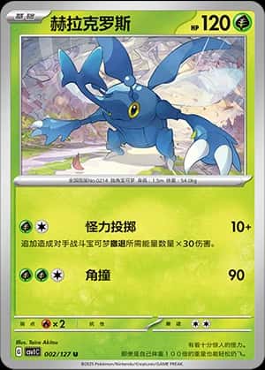Heracross