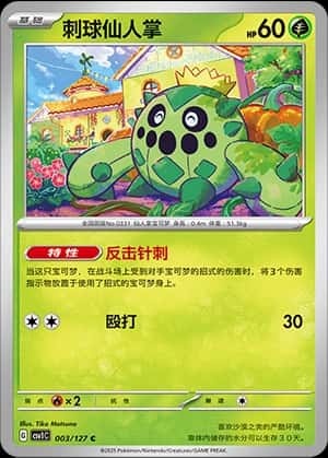 Cacnea