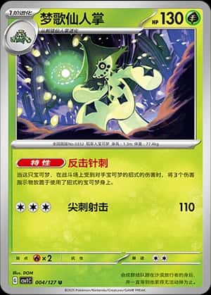Cacturne