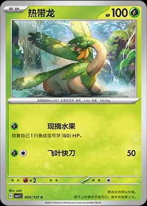 Tropius