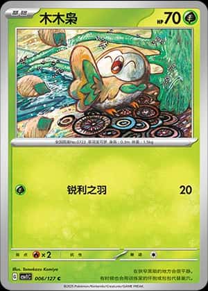 Rowlet