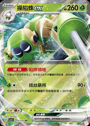 Spidops ex