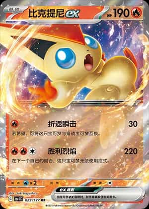 Victini ex