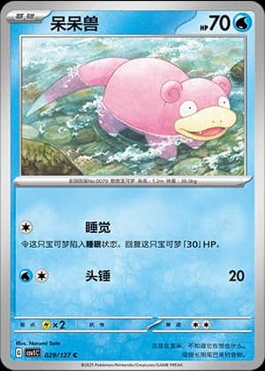 Slowpoke