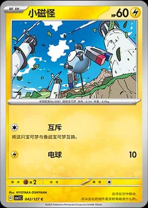 Magnemite