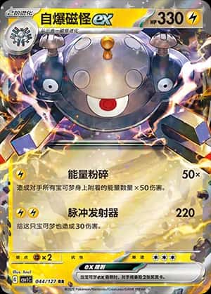 Magnezone ex